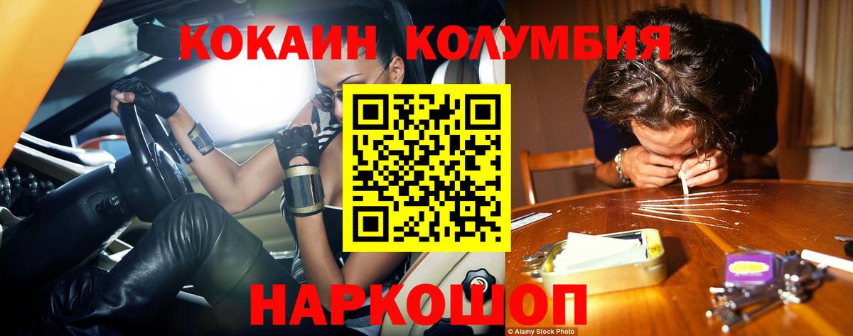 COCAIN Колумбийский Орехово-Зуево