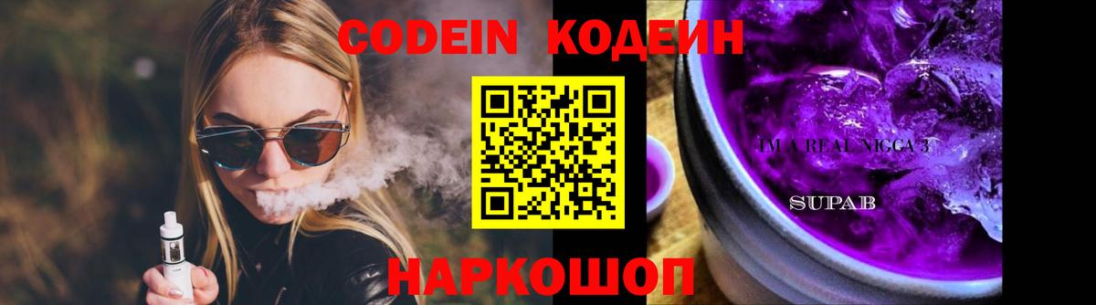 Орехово-Зуево  Codein Purple Drank  Вход с VPN 