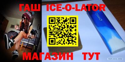 гашик Новокубанск
