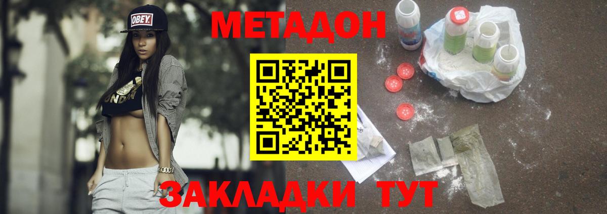Орехово-Зуево  Метадон мёд  Вход с VPN  Метадон кристалл 